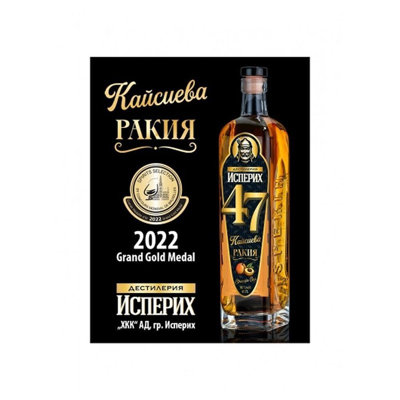 Ракия Isperih-Исперих - 47, кайсиева, 0.7л